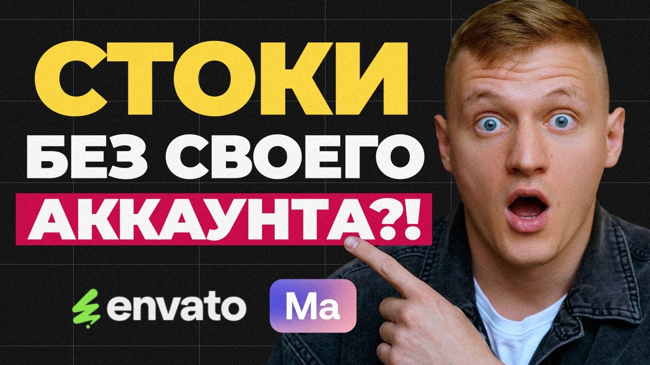 Теперь вам не нужен свой аккаунт на Envato! Новый способ выхода на стоки