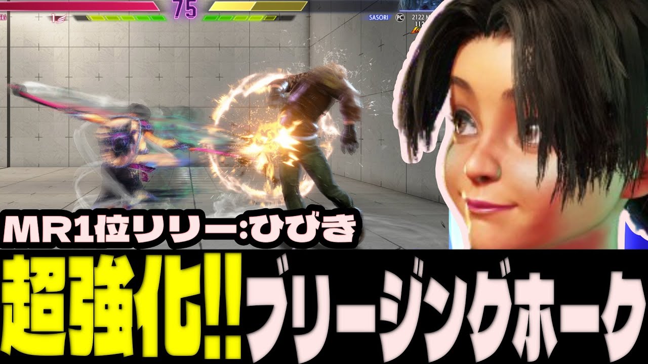 スト6 ▰ 世界1位リリー！強化されまくったリリーの画面端SAが超高火力すぎる！ ▰ ひびき(リリー)