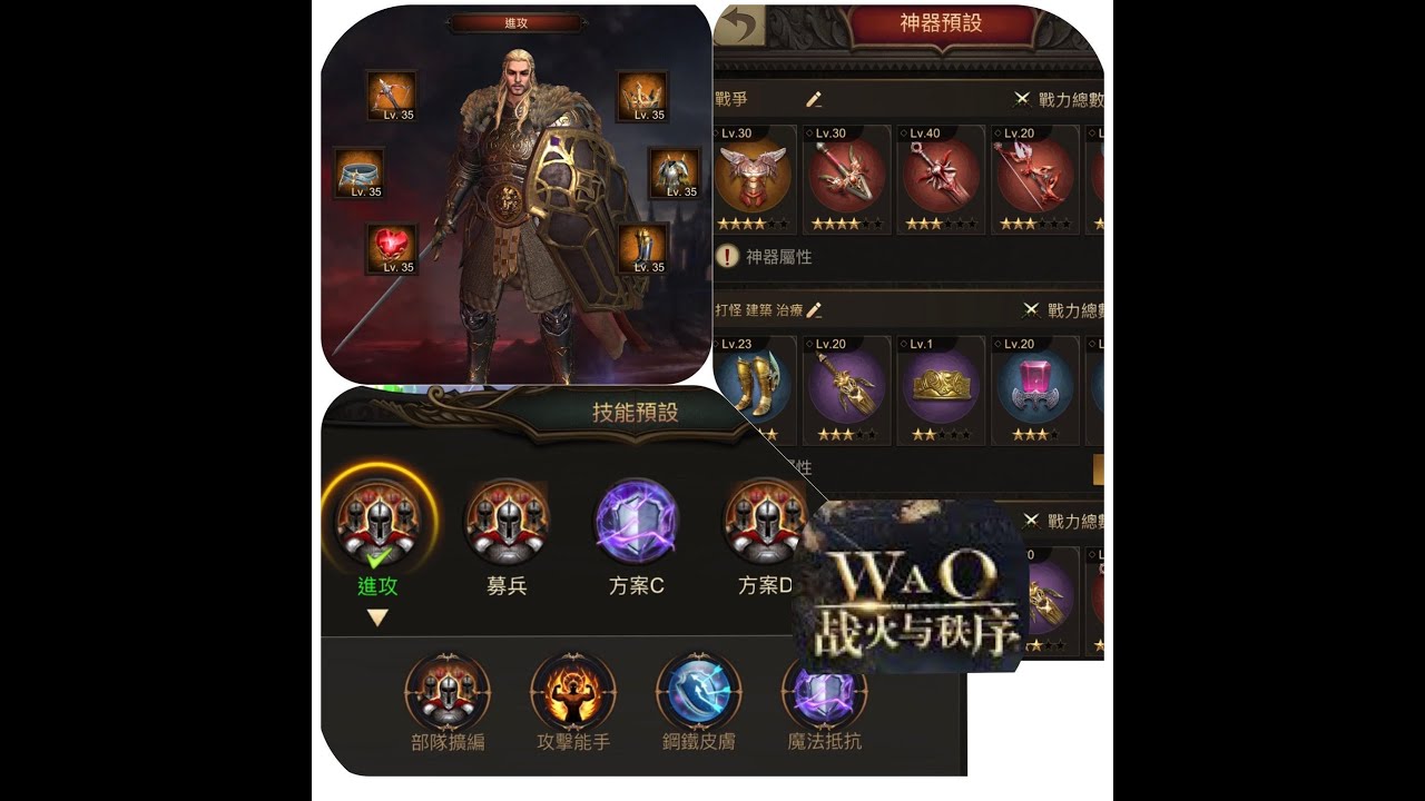 『戰火與秩序 war and Order 』🔥私房神器、裝備、神獸技能配置大公開🔥🚀 Artifacts, equipment, and beasts' skill configurations🚀