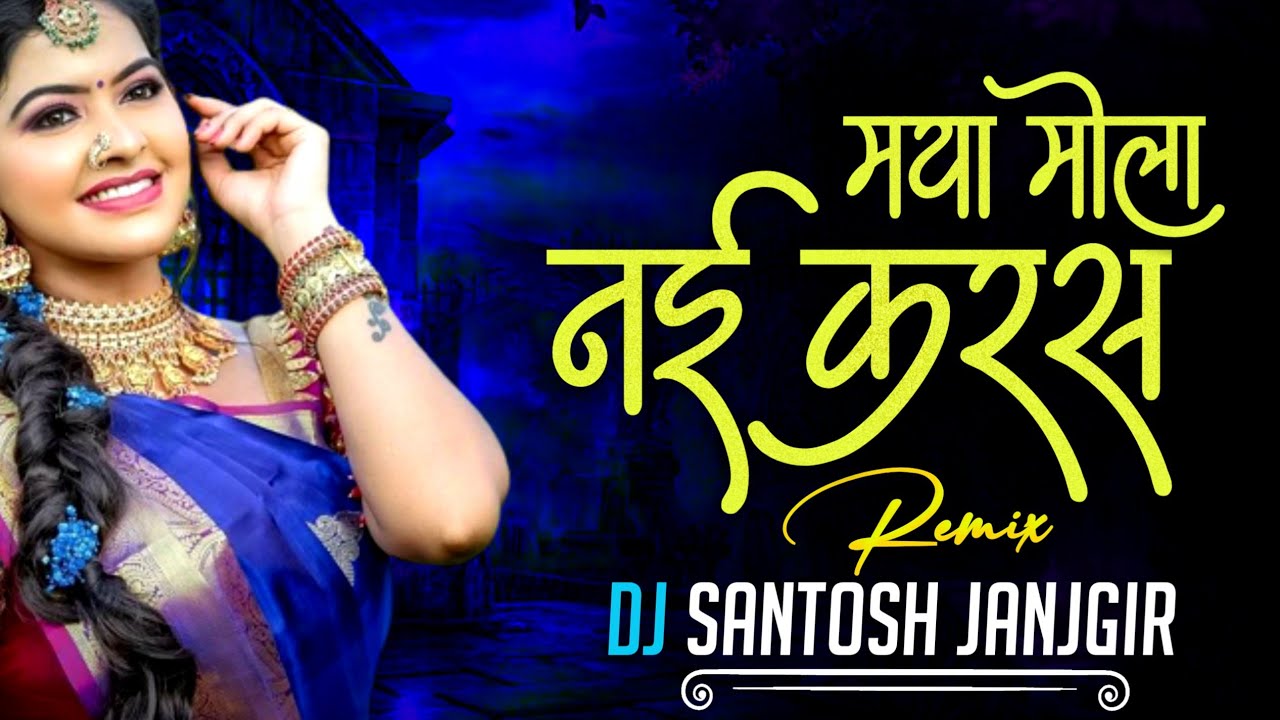 Maya Mola Nai Karas (Kajal  Kajal Cg Song) EDM JAAZ MIX Dj Santosh Janjgir