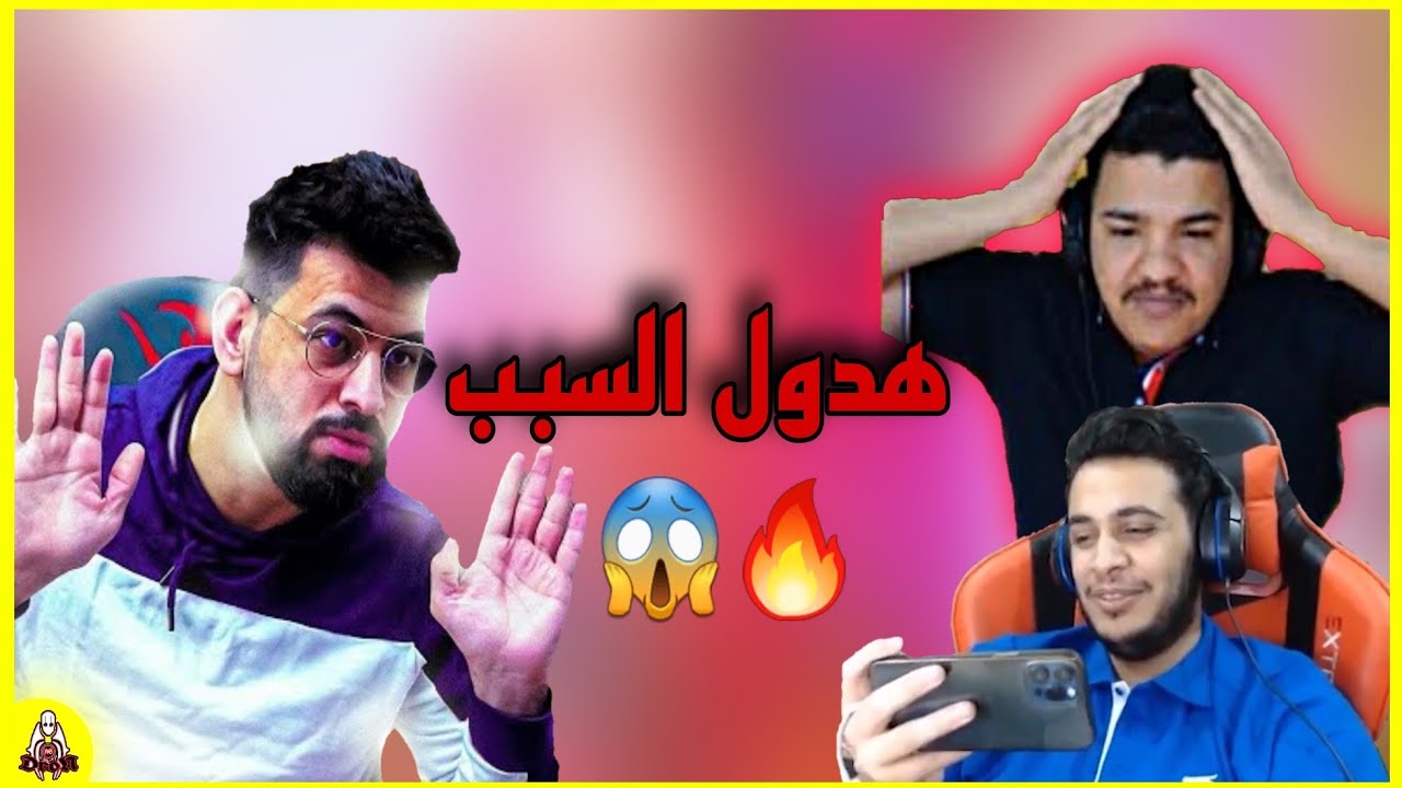 أحمد البياتي يتكلم عن خلافات الباشا والكردي☠🤬ويرد ع الي يقولون له+...😒🔥 #ببجي_موبايل