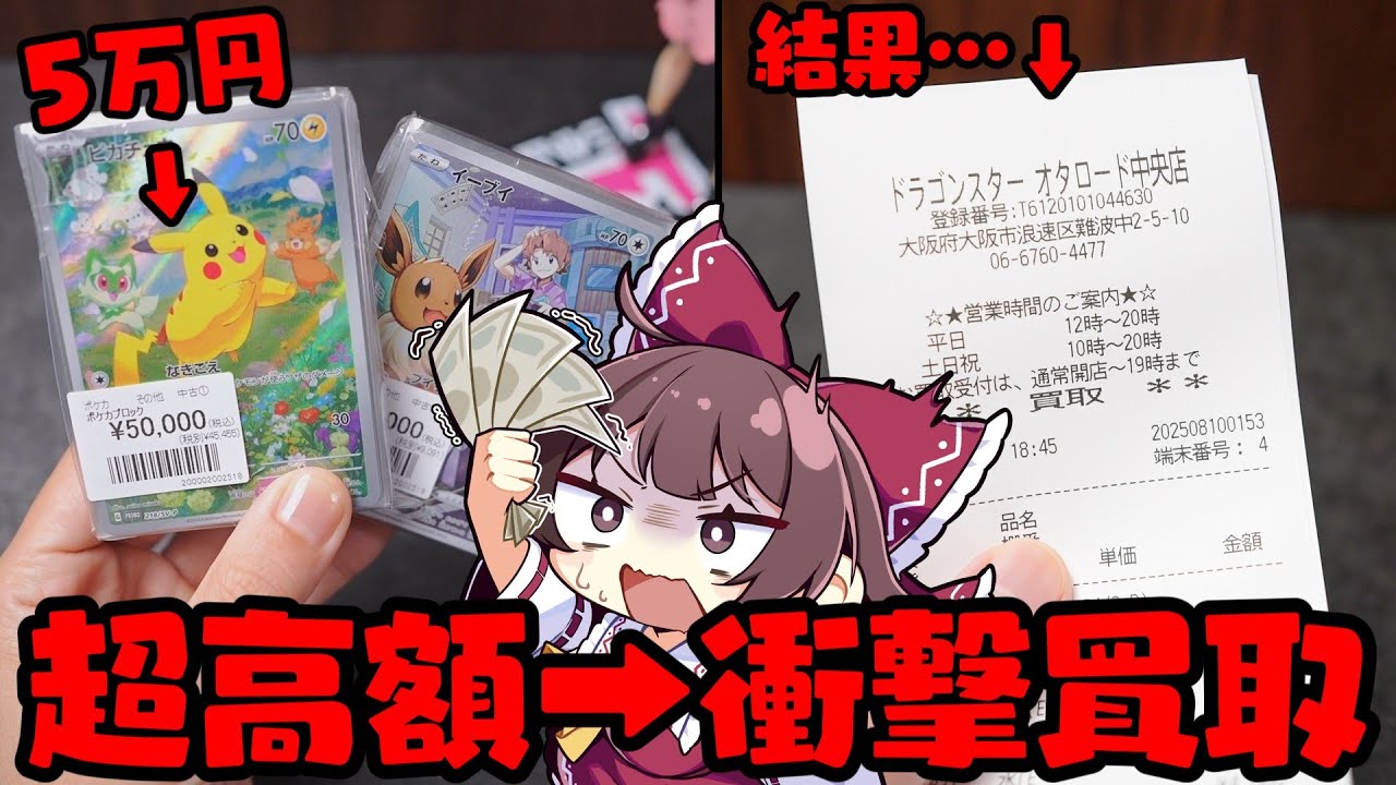 【調査】超高額のポケカブロックオリパを即売ってみて状態を暴いてみようと思う【ボイスロイド】【ゆっくり実況】