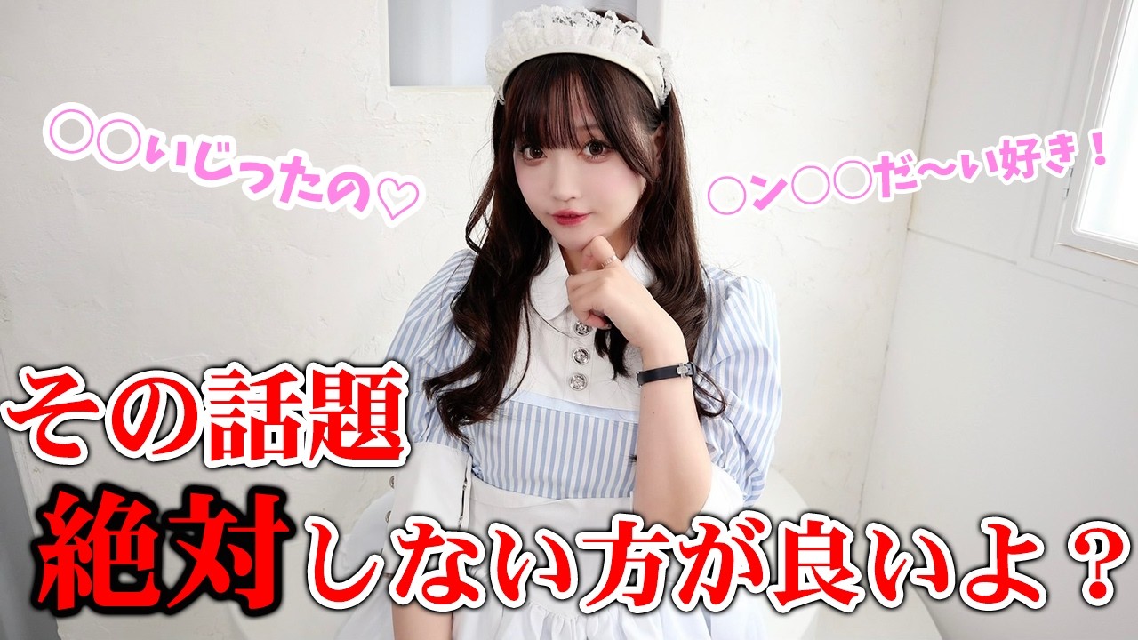 【コンカフェ】お客さんにドン引きされる趣味３選