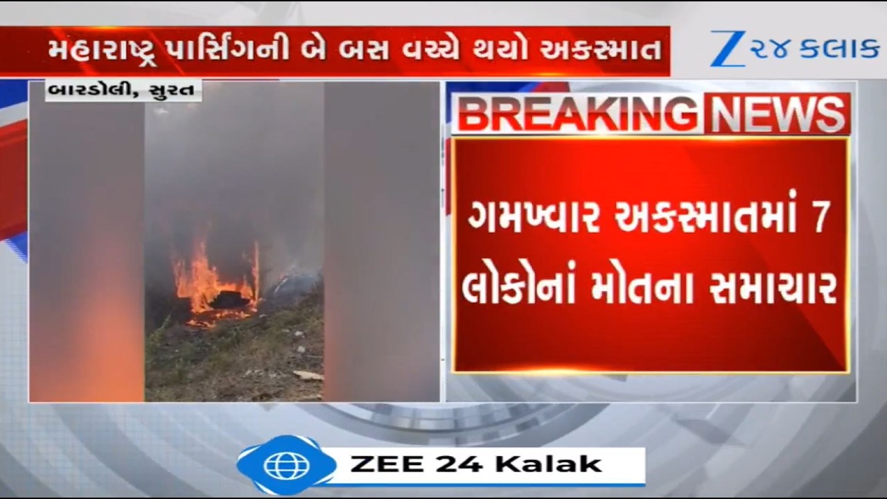 BREAKING: 7 dead, many injured in accident between 2 buses in Surat's Bardoli; more details awaited