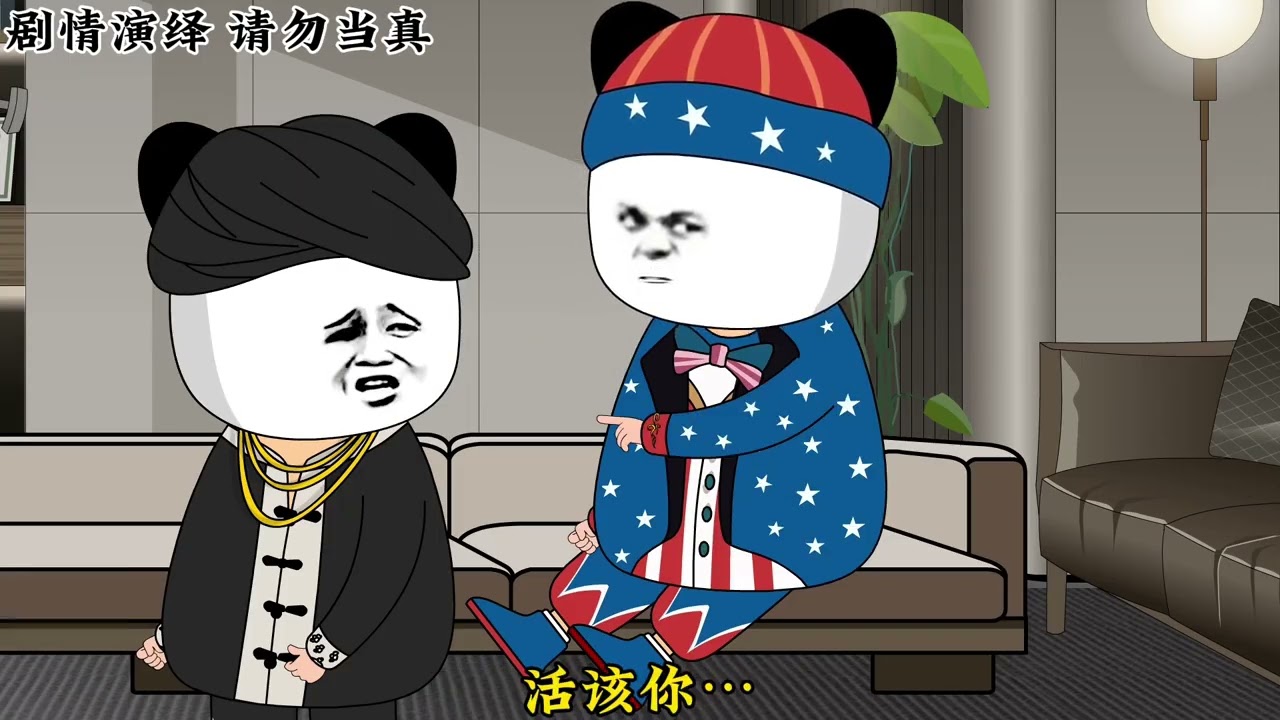 《 亞洲頻道 之 “過不過，看聽話！”》#二次元#藍星那些事 #地球村