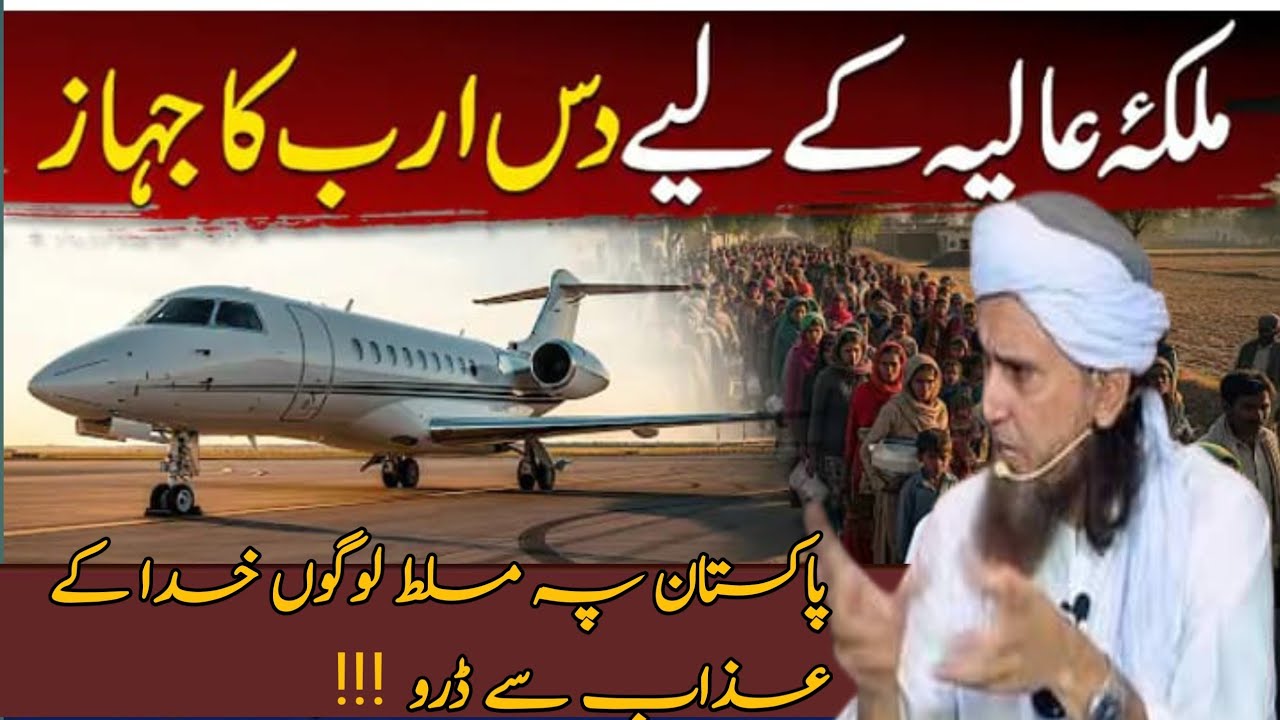 Malka e aalya k ly da arb ka jhaz Pakistan py musallat logon Khuda k azab sy daro.mufti Tariq Masood