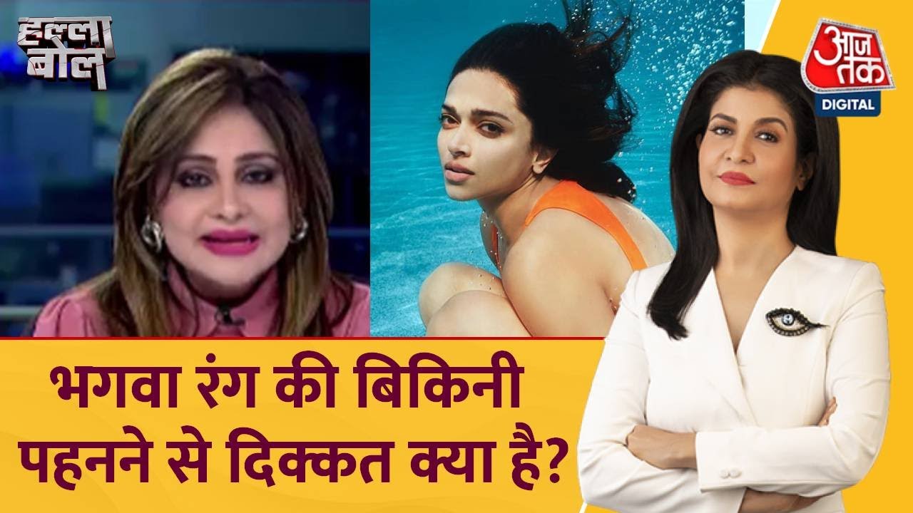 Halla Bol: फिल्म पठान से दिक्कत क्या है, Sherlyn Chopra ने बताया | Latest News | AajTak News