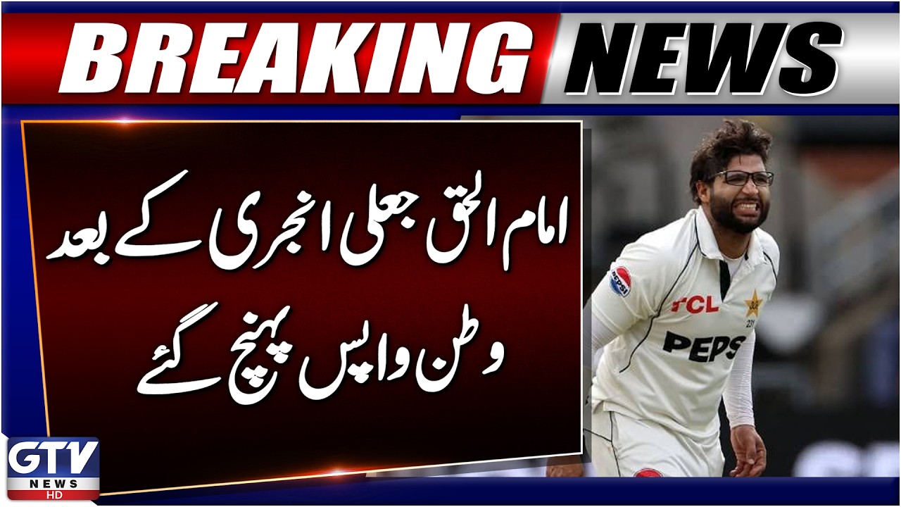 Imam-ul-Haq Returns to Pakistan After Fake Injury Controversy | Breaking News