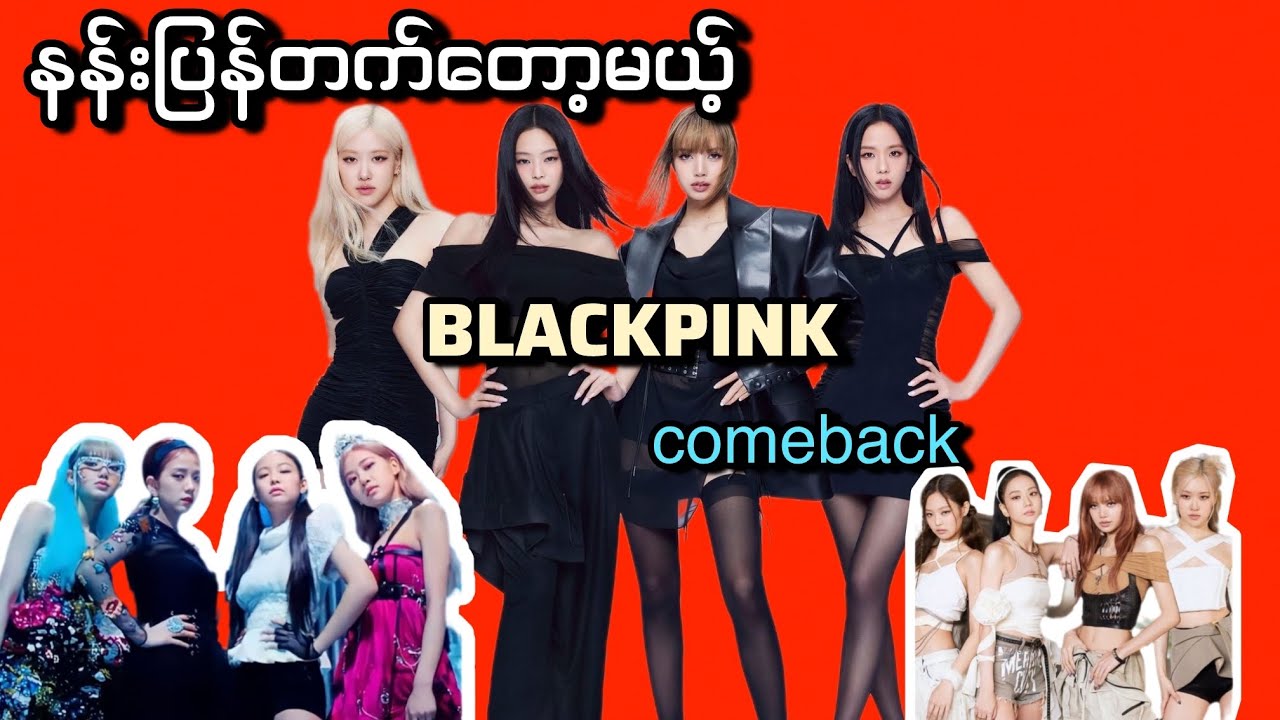 နန်းပြန်တက်တော့မယ့် BLACKPINK Comeback🔥#blackpink #blink #2026 #kpop #jennie #rose #lisa #jisoo