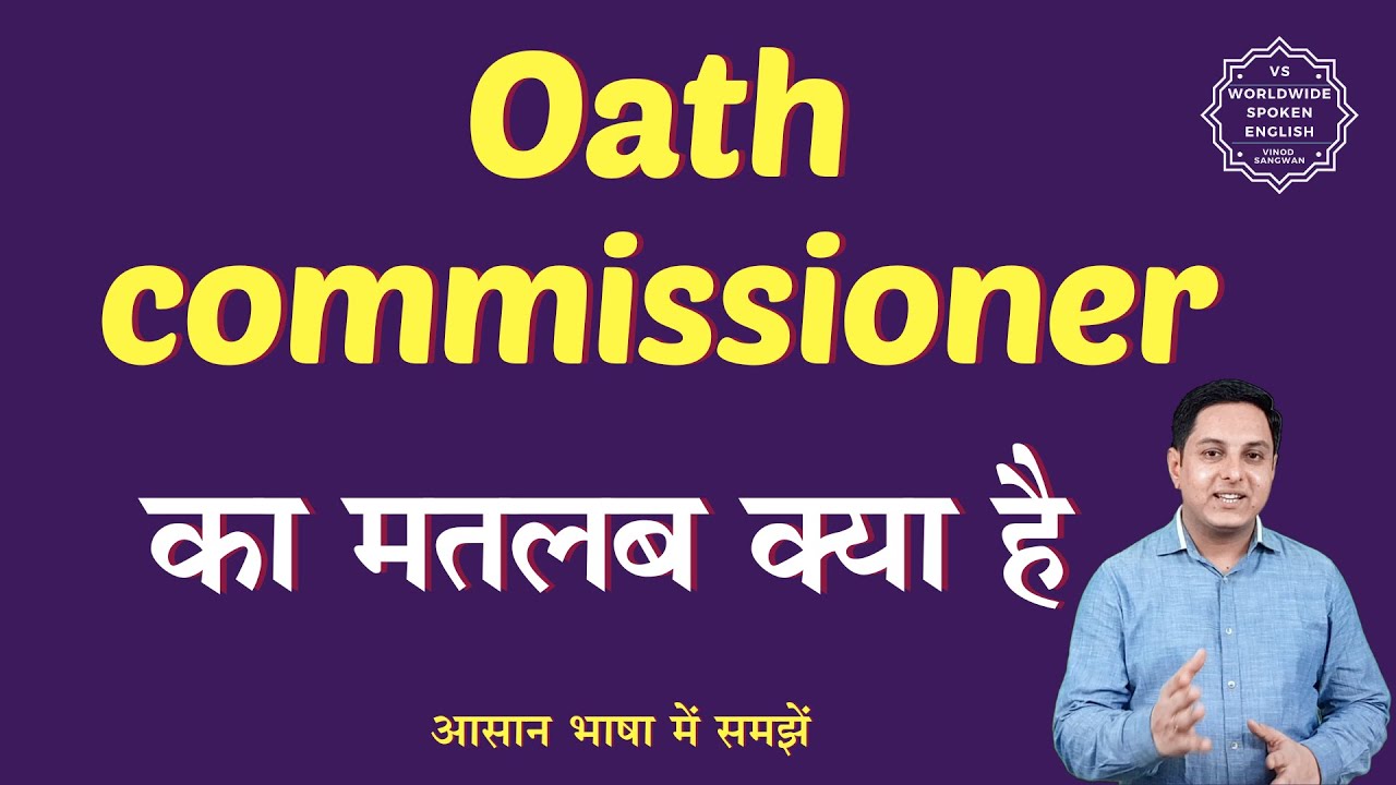 Oath commissioner meaning in Hindi | Oath commissioner ka matlab kya hota hai | English to hindi
