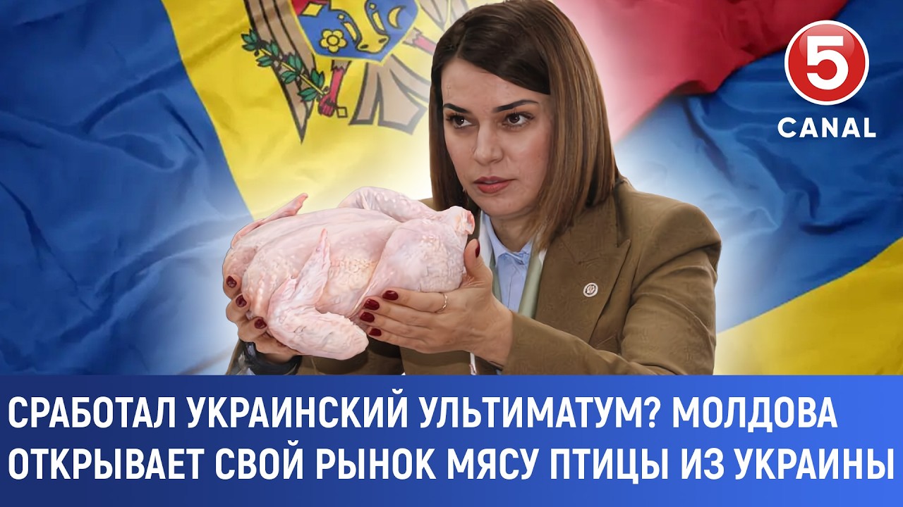 Сработал украинский ультиматум? Молдова открывает свой рынок мясу птицы из Украины