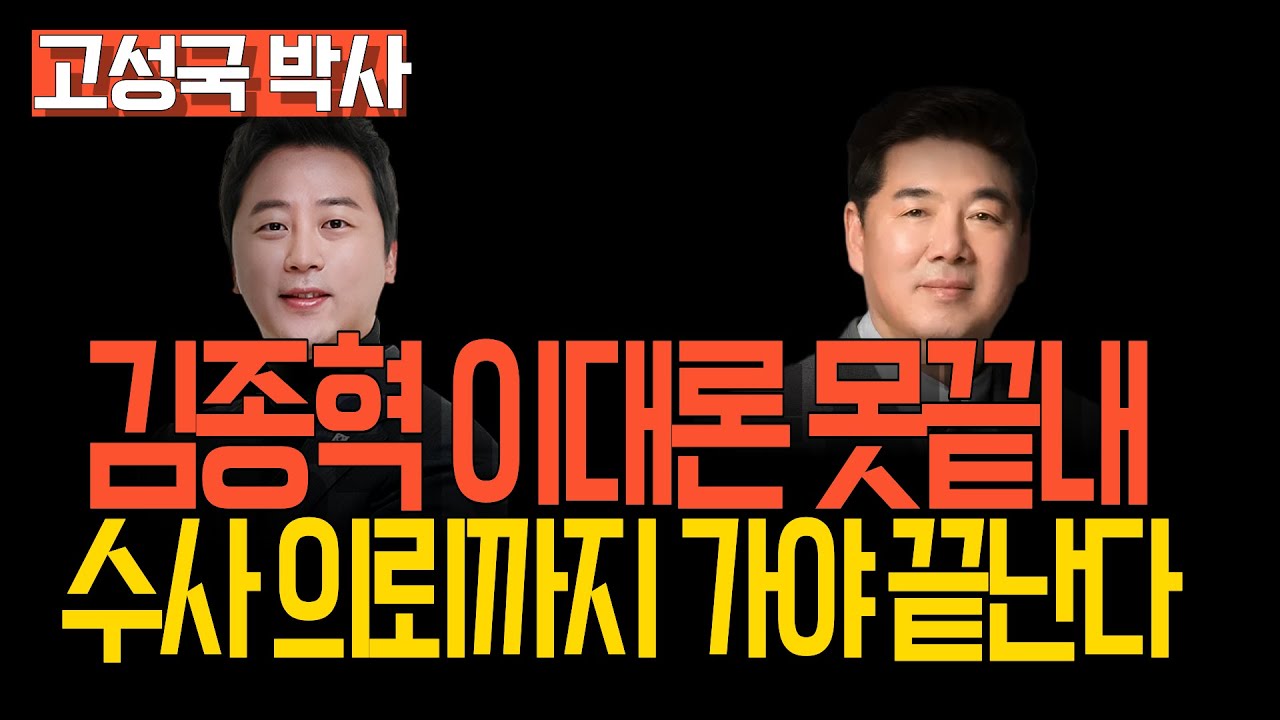 [멸콩TV] 김종혁 수사의뢰까지 가야 끝난다