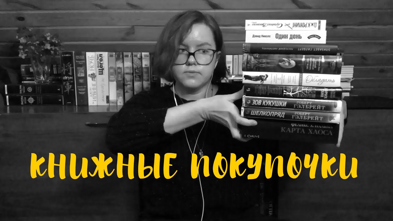 Книжные покупочки осени 2020