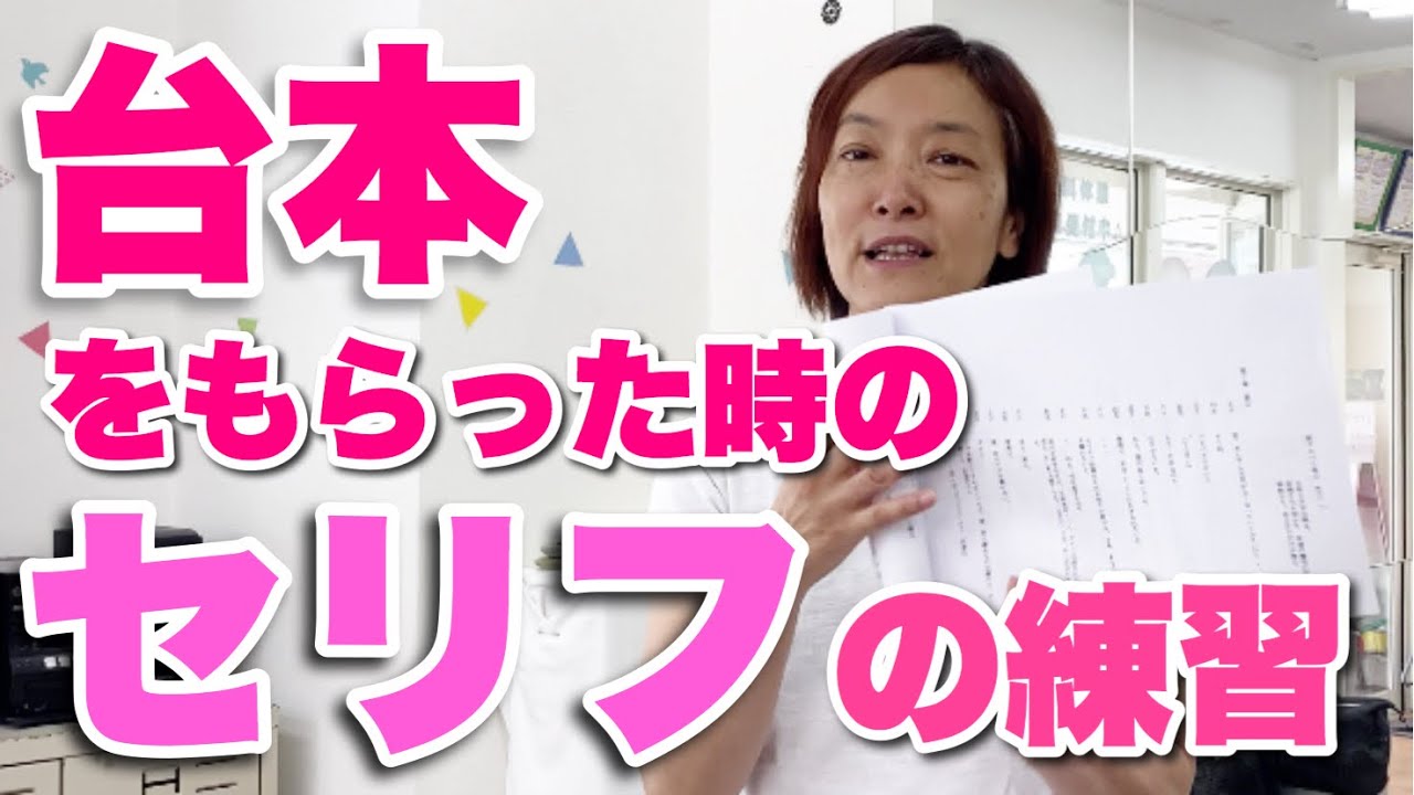 ＜演技・初心者＞セリフの練習方法。セリフに大切な『間』について