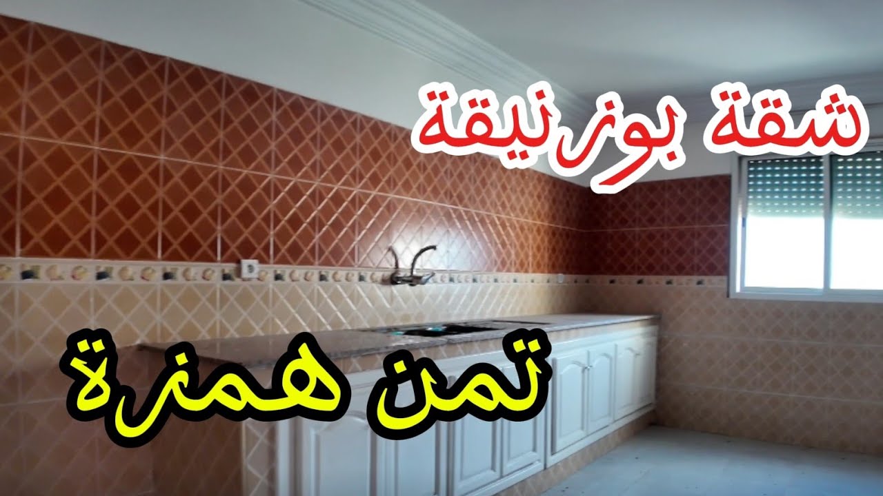 شقق للبيع 🏡 بوزنيقة 🌊 تمن همزة قرب البحر موقع ممتاز 💯