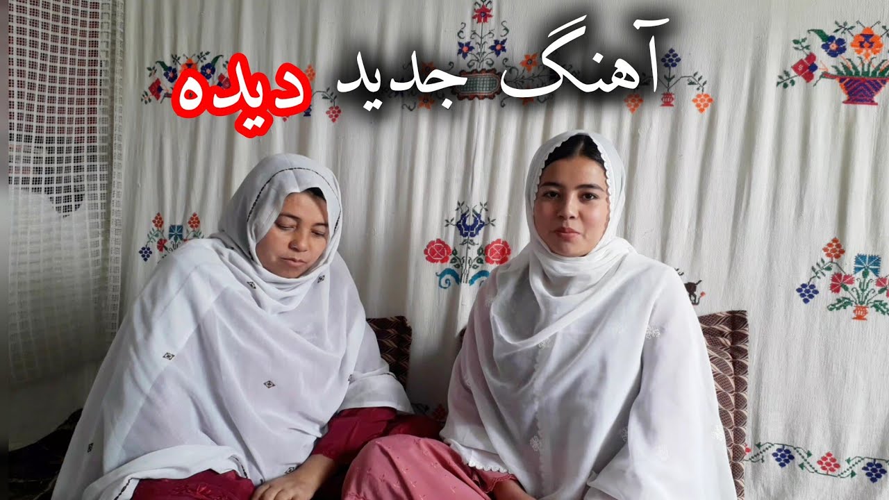 صبا پیشلونی آفتو دم مه بور نی اوخ| دیدو کاملا جدید تقدیم شما😇