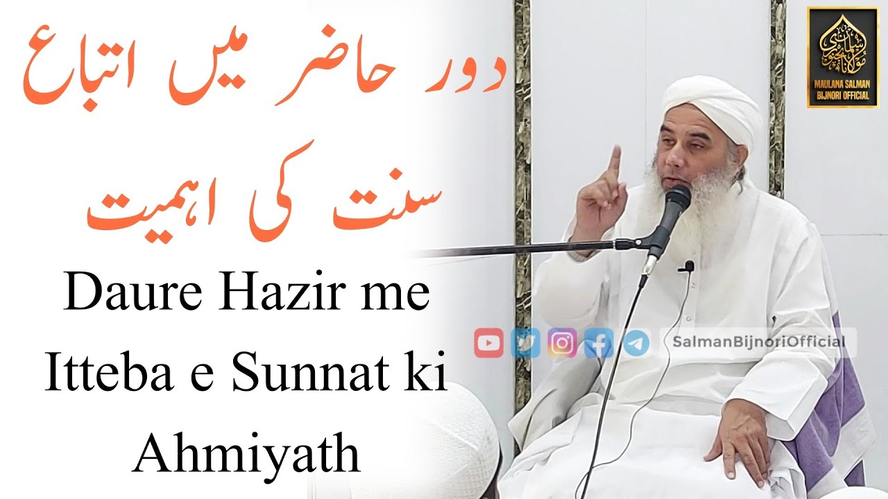 Daure Hazir me Itteba e Sunnat ki Ahmiyath | Hazrat Maulana Salman Bijnori DB