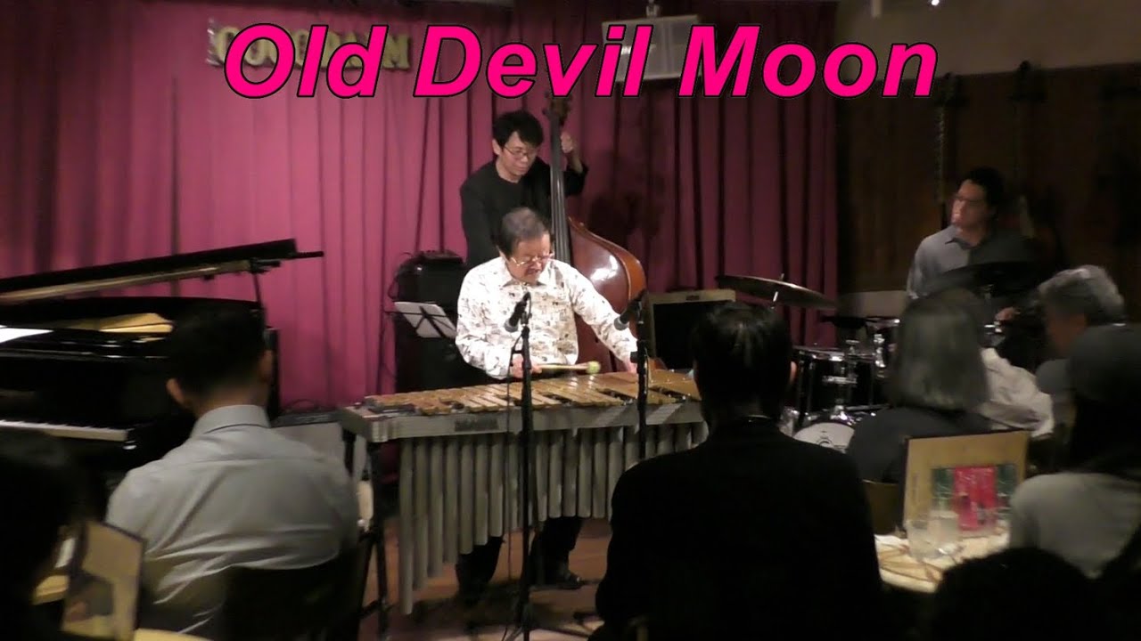 【Old Devil Moon】　/ Burton Lane　　Modern Jazz　Vibraphone (ビブラフォン)大井貴司　　ジャズ　　Hard Bop　　モダンジャズ　　ハードバップ