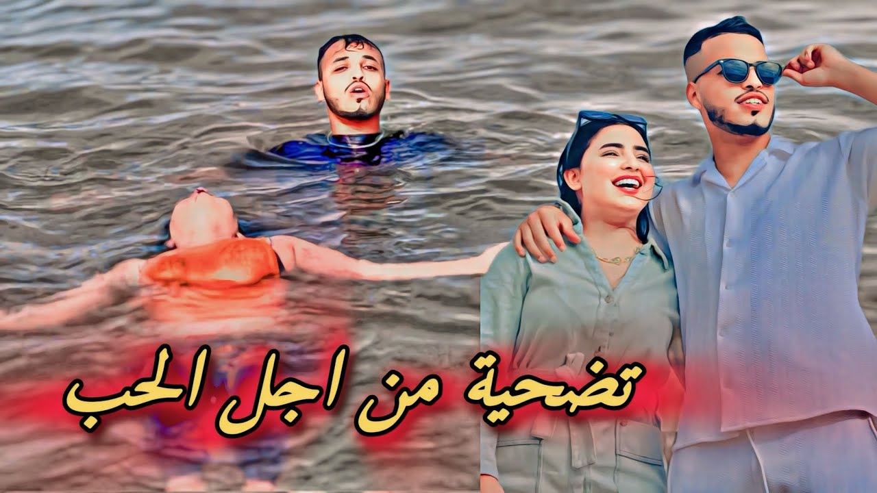 فيلم قصير : ‏تضحية من أجل الحب ( السرقة . التجارة . الدرامة )