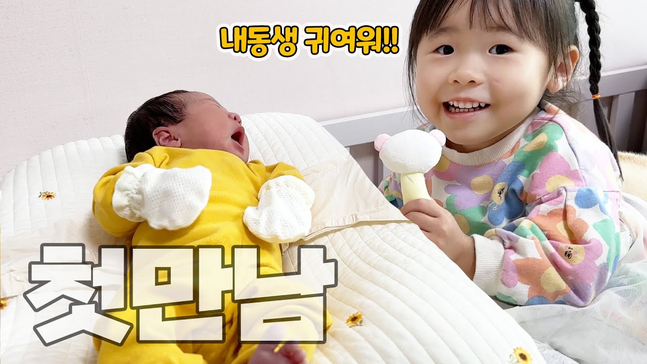 남동생이 너무 예뻐 눈에서 꿀이 떨어져요~ 동생을 처음 만난 솜 누나의 반응!!!
