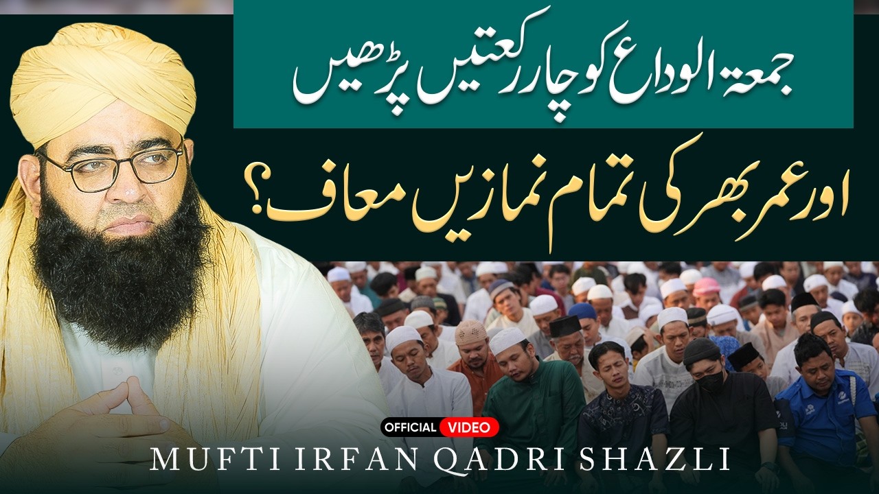 Kya Jumma tul Wida ko 4 Rakatein perhne se Tamam namazein maaf ho jatin hein ? | Mufti Irfan Qadri