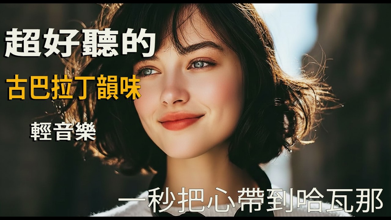 🎵 2026深夜城市西語音樂選集｜慢慢展開的旋律｜獨處・閱讀・夜色剛好🍷｜街道安靜了｜🎧 #城市夜晚 #西語BGM #放鬆旋律