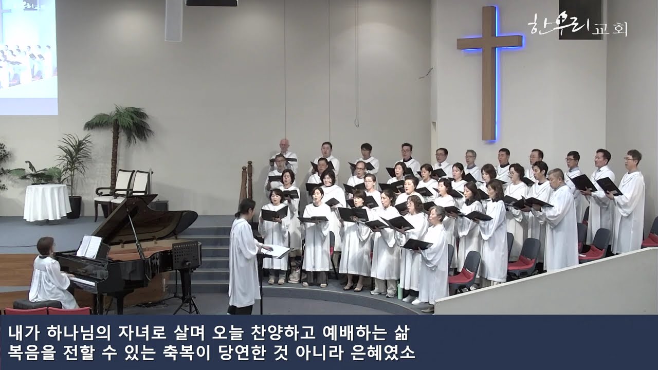 [2026년 2월 22일] 할렐루야 찬양대 - 은혜