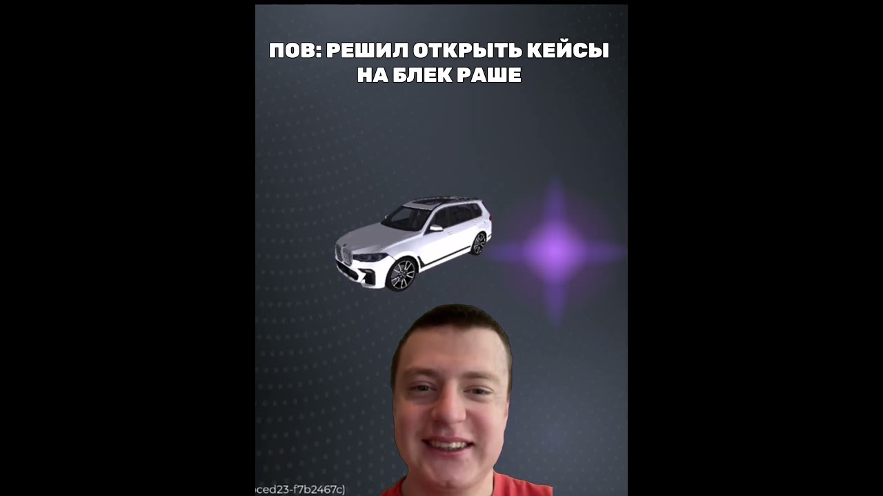 🤣ПОВ РЕШИЛ ОТКРЫТЬ КЕЙСЫ на Блек Раше