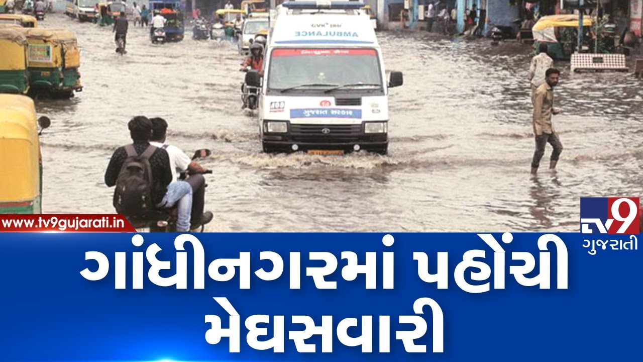 Monsoon 2019: Gandhinagar witnesses rainfall with strong winds TV9GujaratiNews
