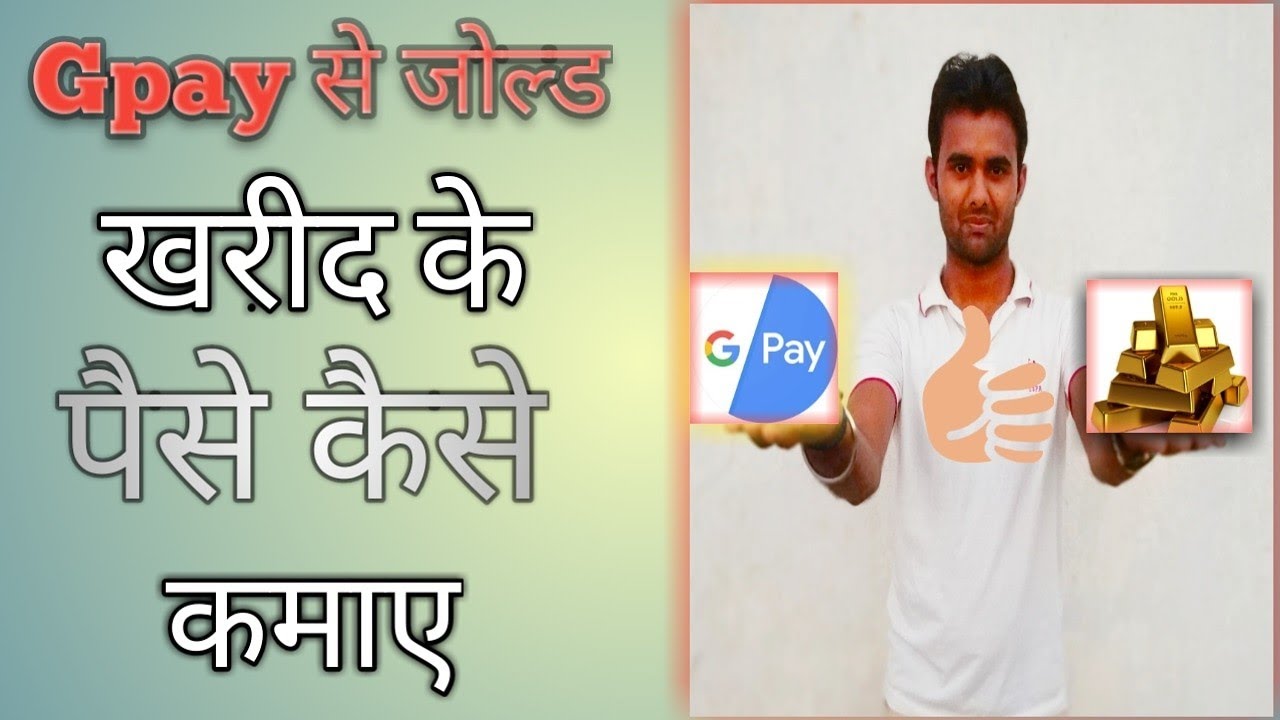 Vikram Tech Support/Google Pay Gold Vault/ Gpay Gold Vault Se Gold Kharid Ke Paise Kese Kamaye