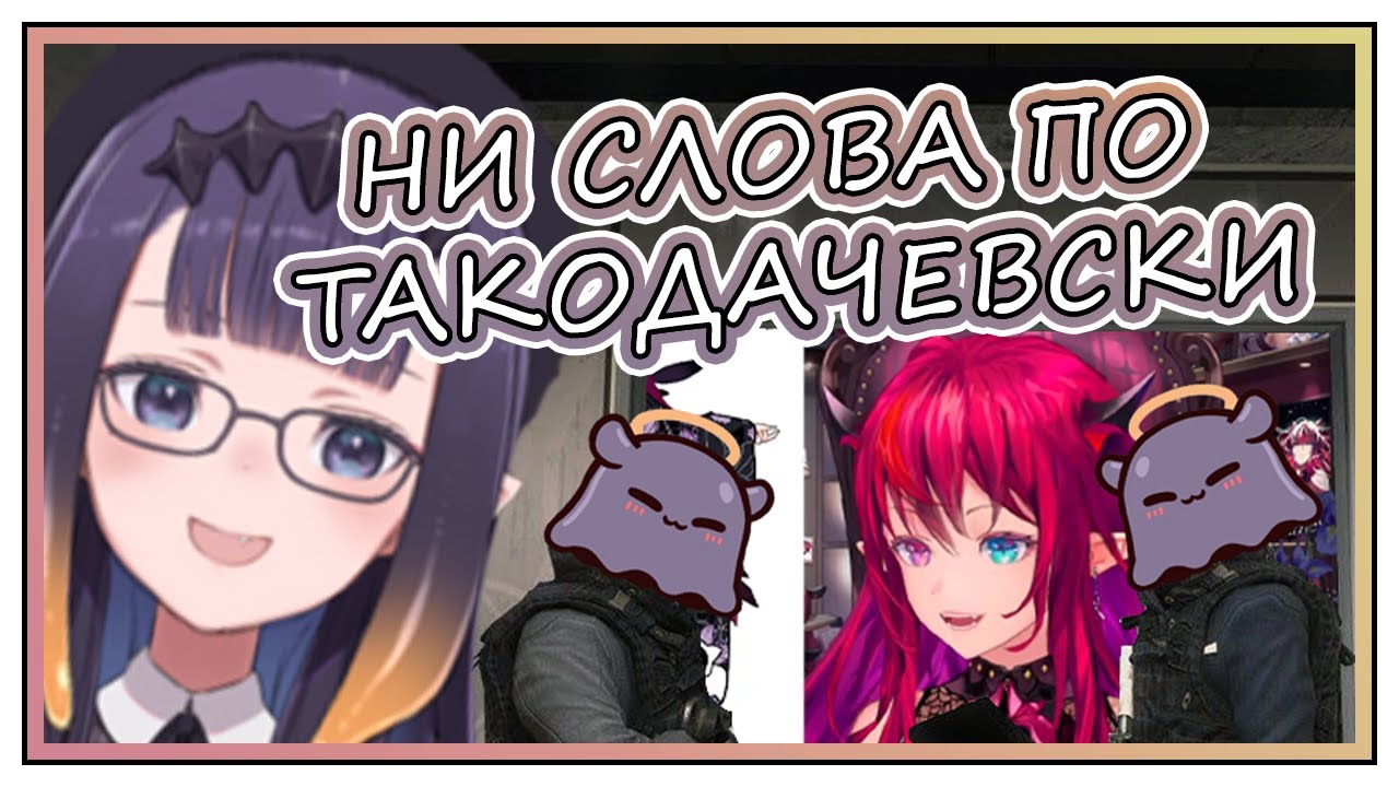 ИНА ПОСЛАЛА ТАКОДАЧИ НА ВАЖНОЕ ЗАДАНИЕ [Hololive RU Sub]