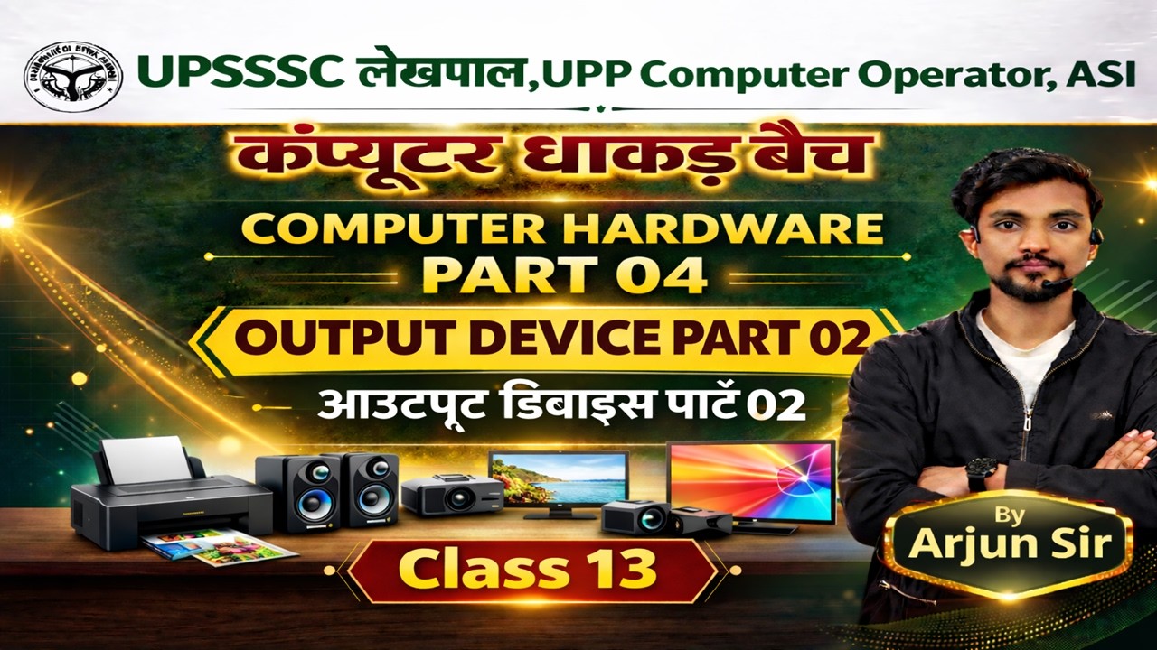 Class 13 UP Lekhpal Computer Classes || Output Devices Part 02 || UPSSSC Lekhpal Computer Class 2025