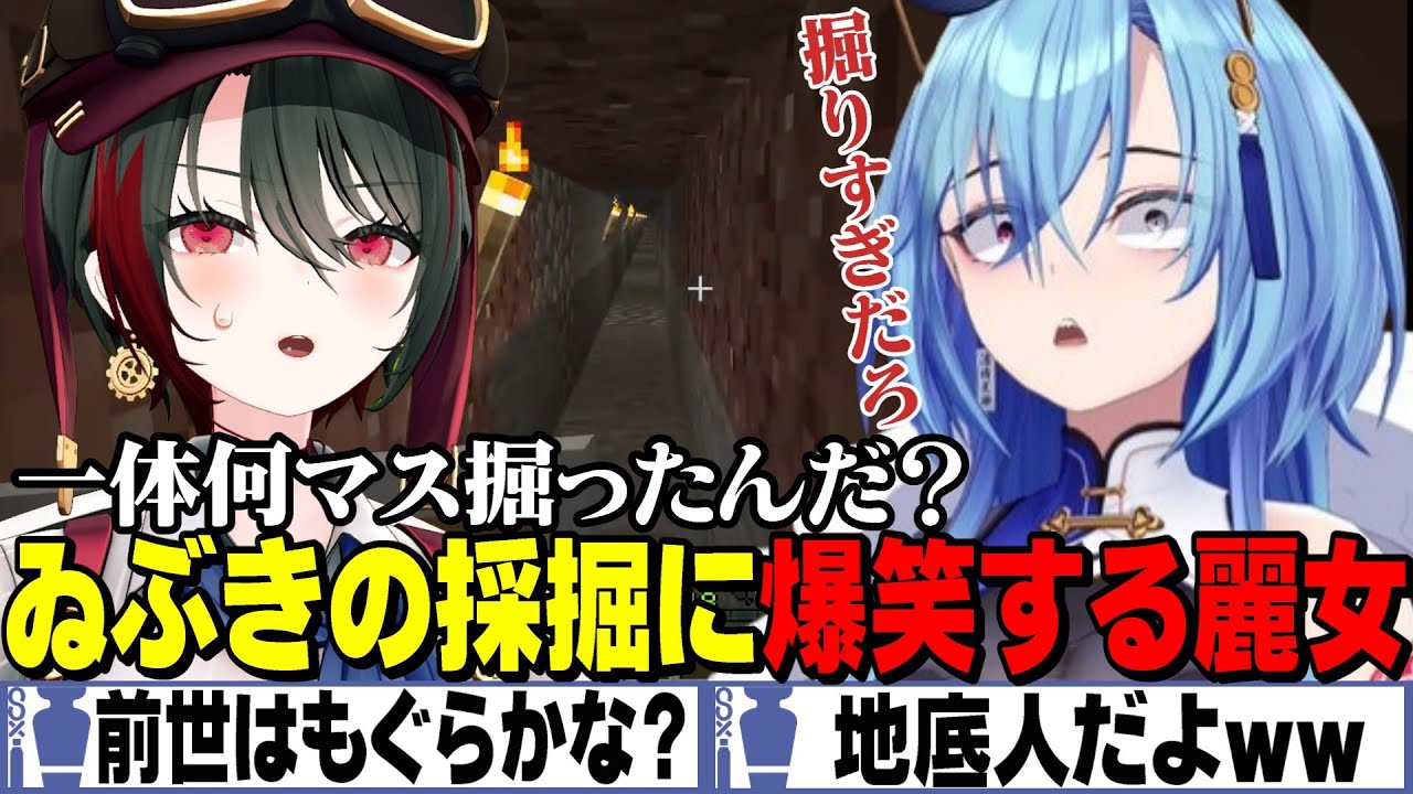 【面白まとめ】ゐぶきの採掘現場が衝撃の光景で爆笑するめーちゃん【あおぎり高校切り抜き/春雨麗女/月赴ゐぶき】