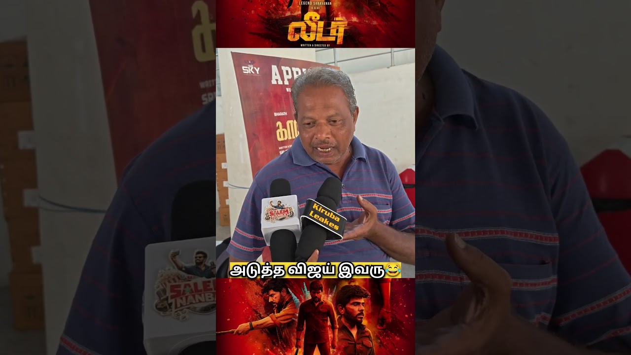 Leader Movie Review | Leader Public Review | Legend Saravanan | #trending