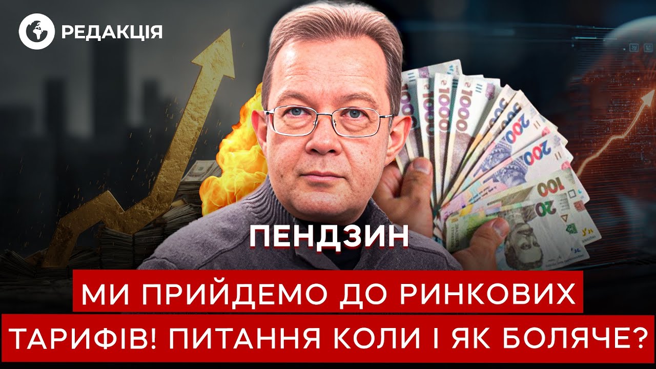 Пендзин 😱 КТО БУДЕТ ПЛАТИТЬ 12 грн ЗА СВЕТ И КОГДА ЭТО УДАРИТ ПО КАЖДОМУ?