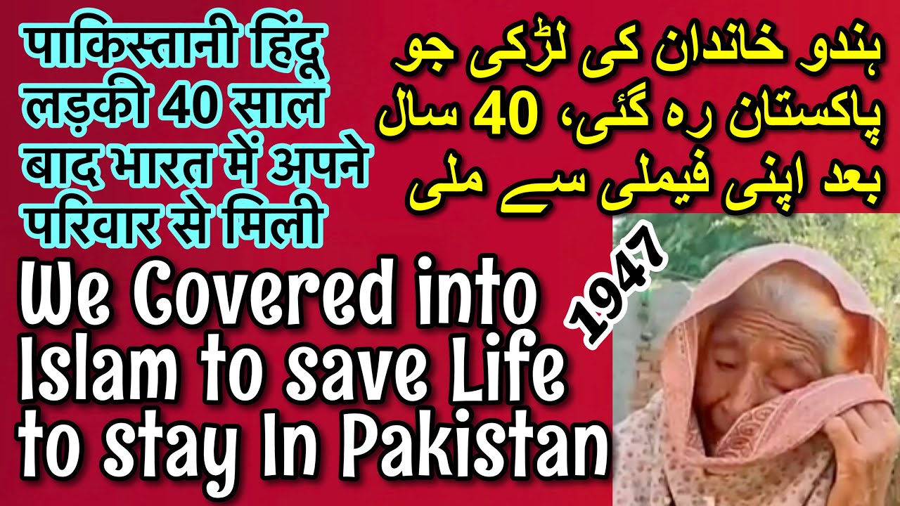 Hindu Family ki Pakistani Larki Muslim Bachay ki Maa - 40 saal baad Apni Indian Family se ja mili