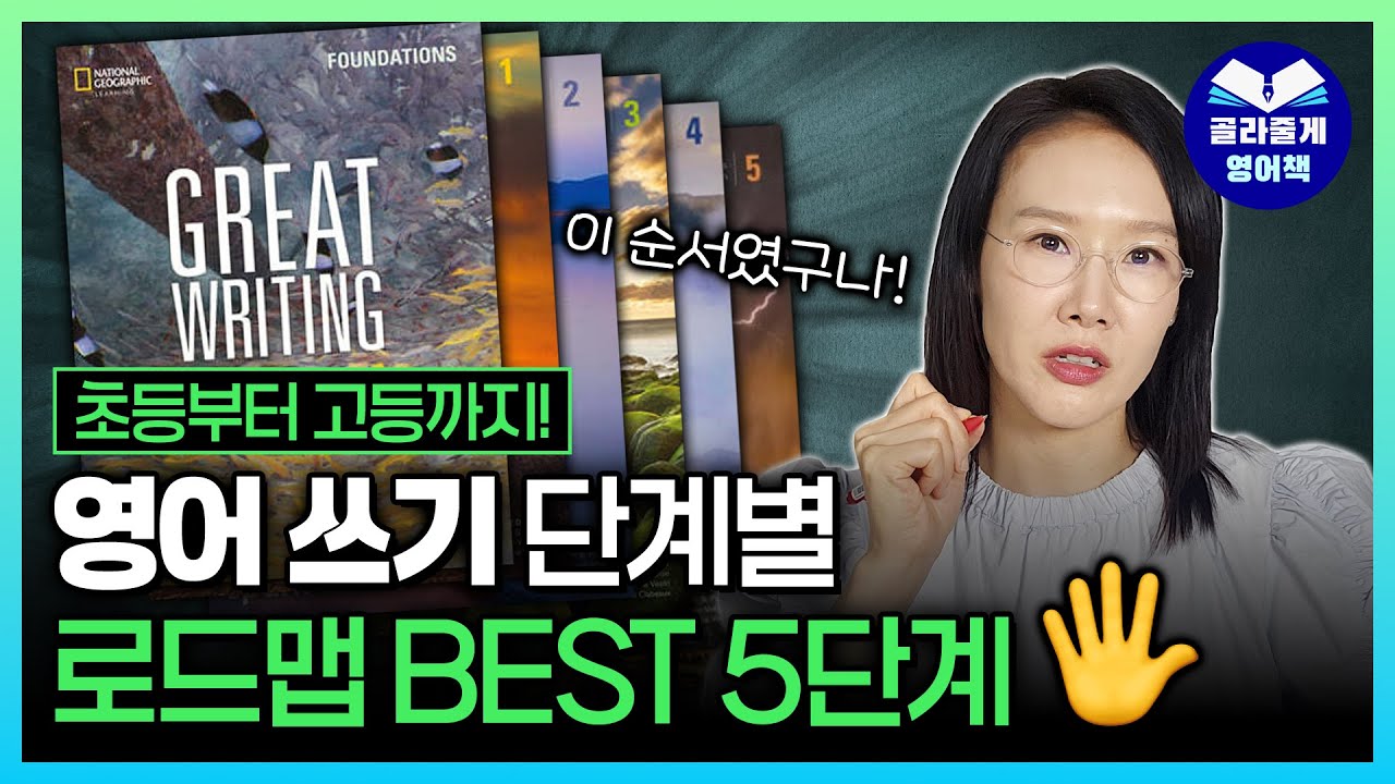 전세계 어학원이 사용하는 영어 쓰기 교재 BEST(🎁 구독자 이벤트)