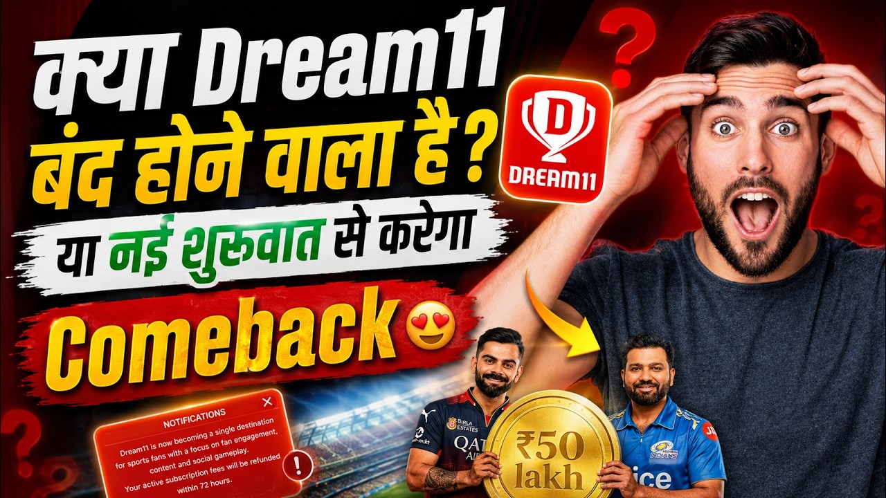Dream11 बंद ? Dream Pass Removed | Dream11 Comeback news