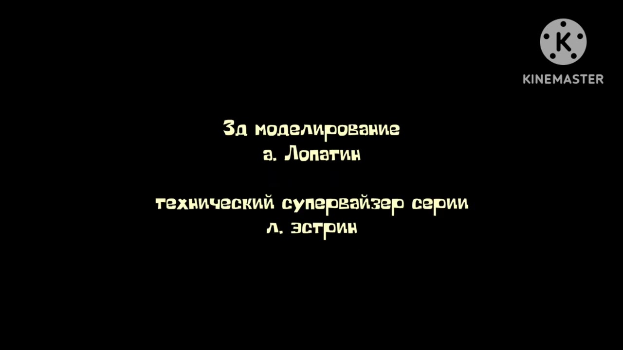 Ам ням титры художник