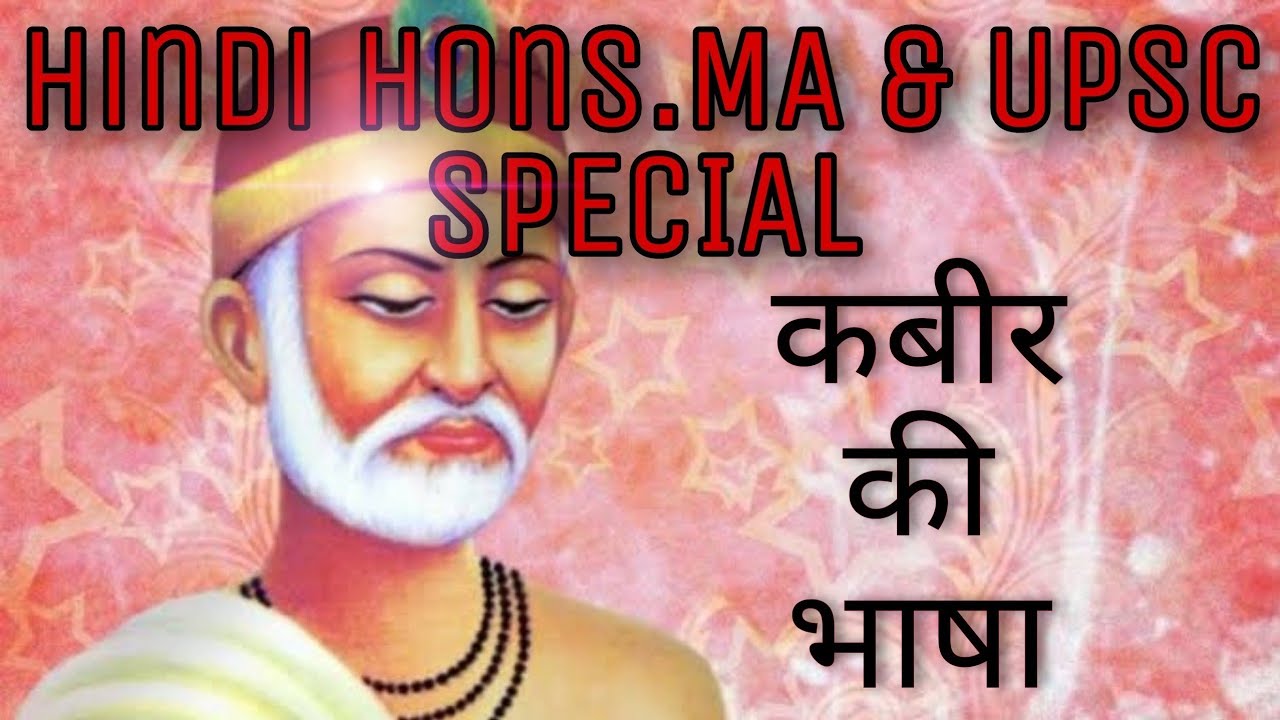 KABIR KI BHASHA || By USP SIR ||