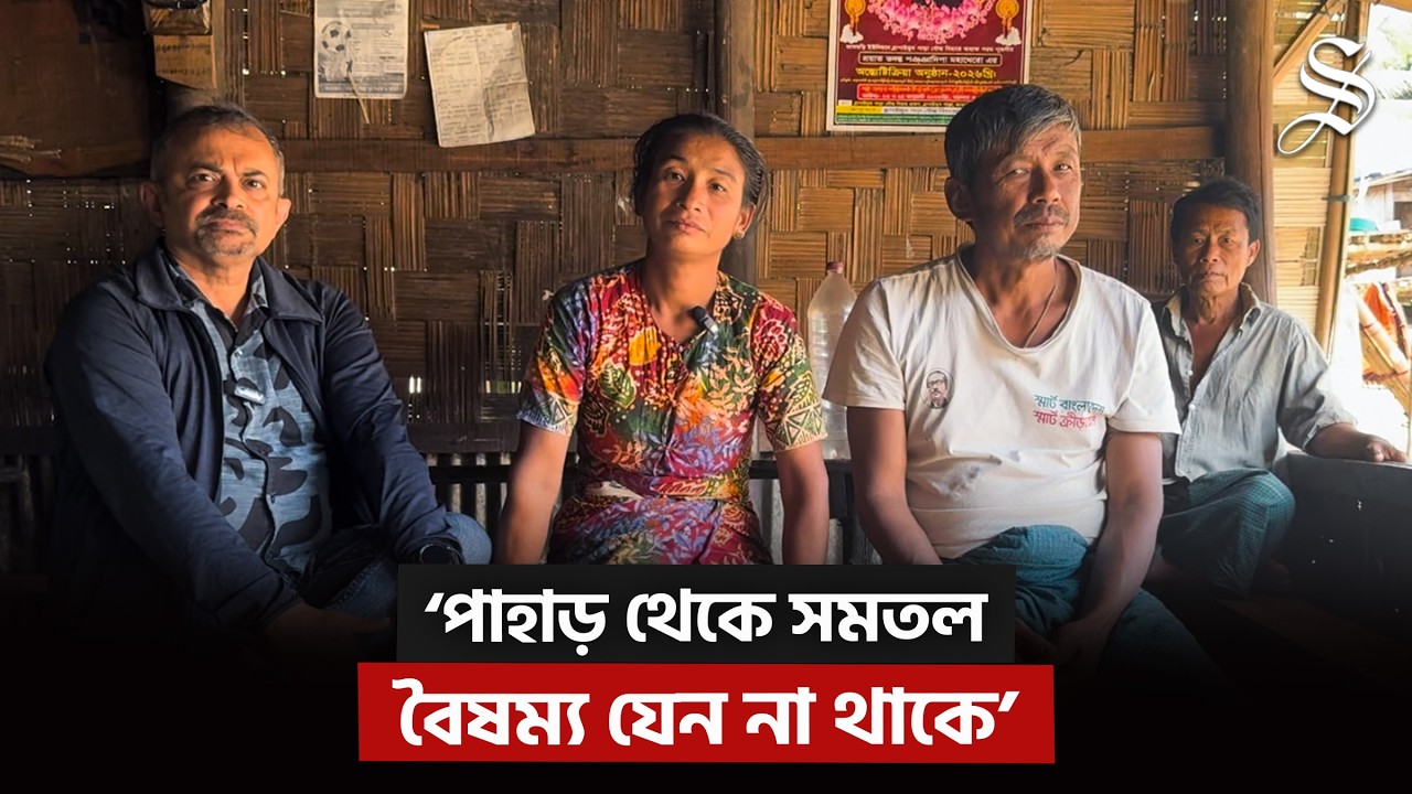 নির্বাচন নিয়ে বান্দরবানের মানুষের ভাবনা ও প্রত্যাশা