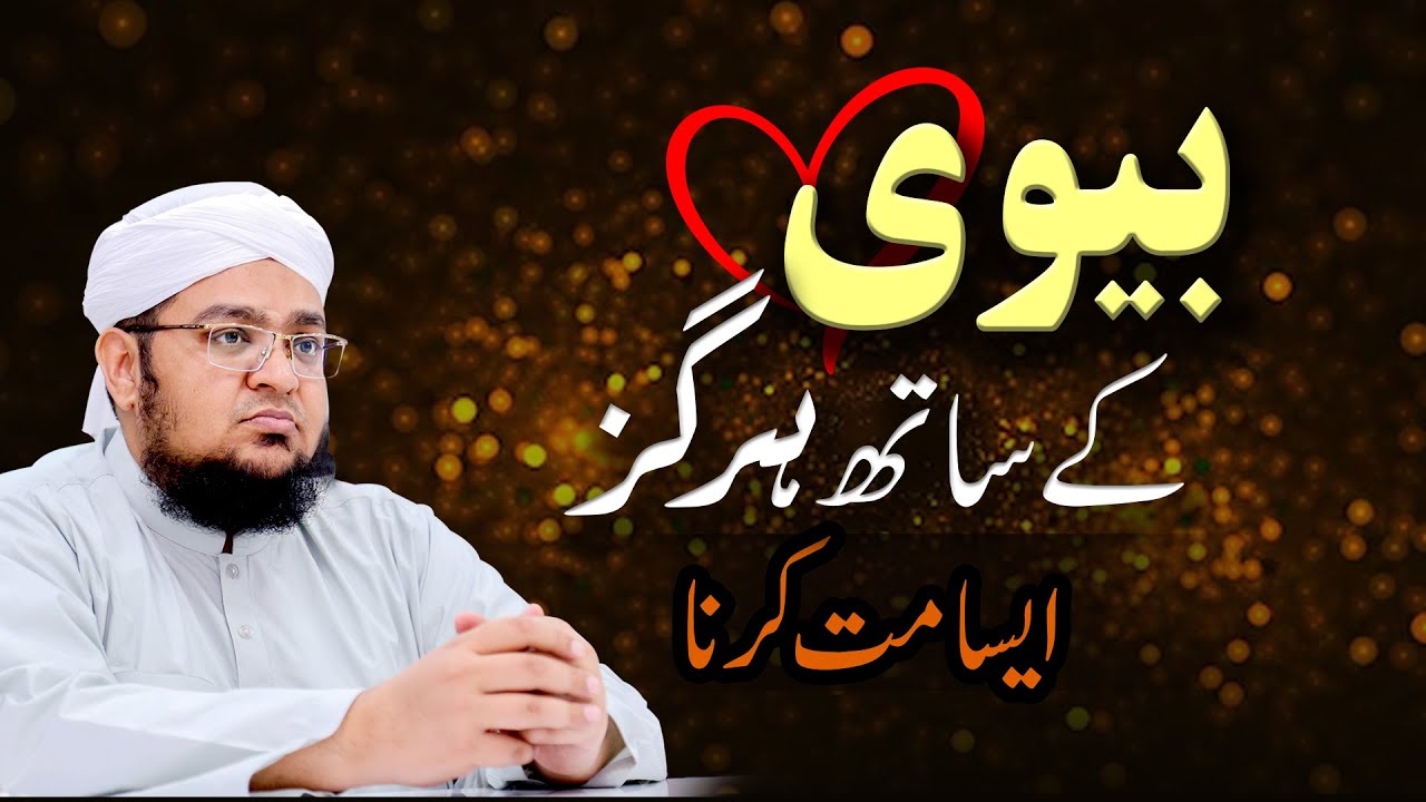 Biwi Ko Zaleel Krna | Kya Islam me Biwi Ko Marna Jaiz Hai | Wife Ka Haq |  Mufti Qasim Attari