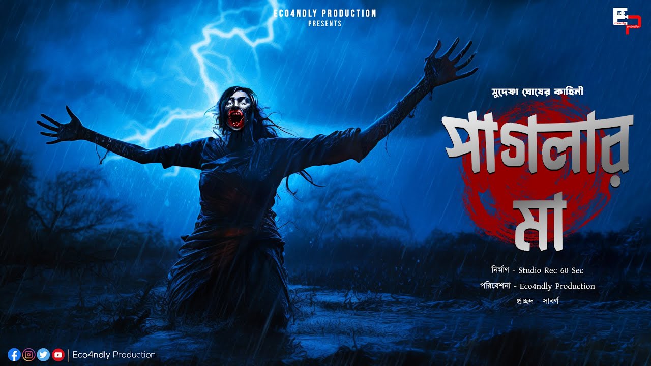 পাগলার মা (ভয়ের গল্প) | গ্রাম বাংলার ভুতের গল্প | Scary Alert | Sunday Suspense | Ovishap | Pisach