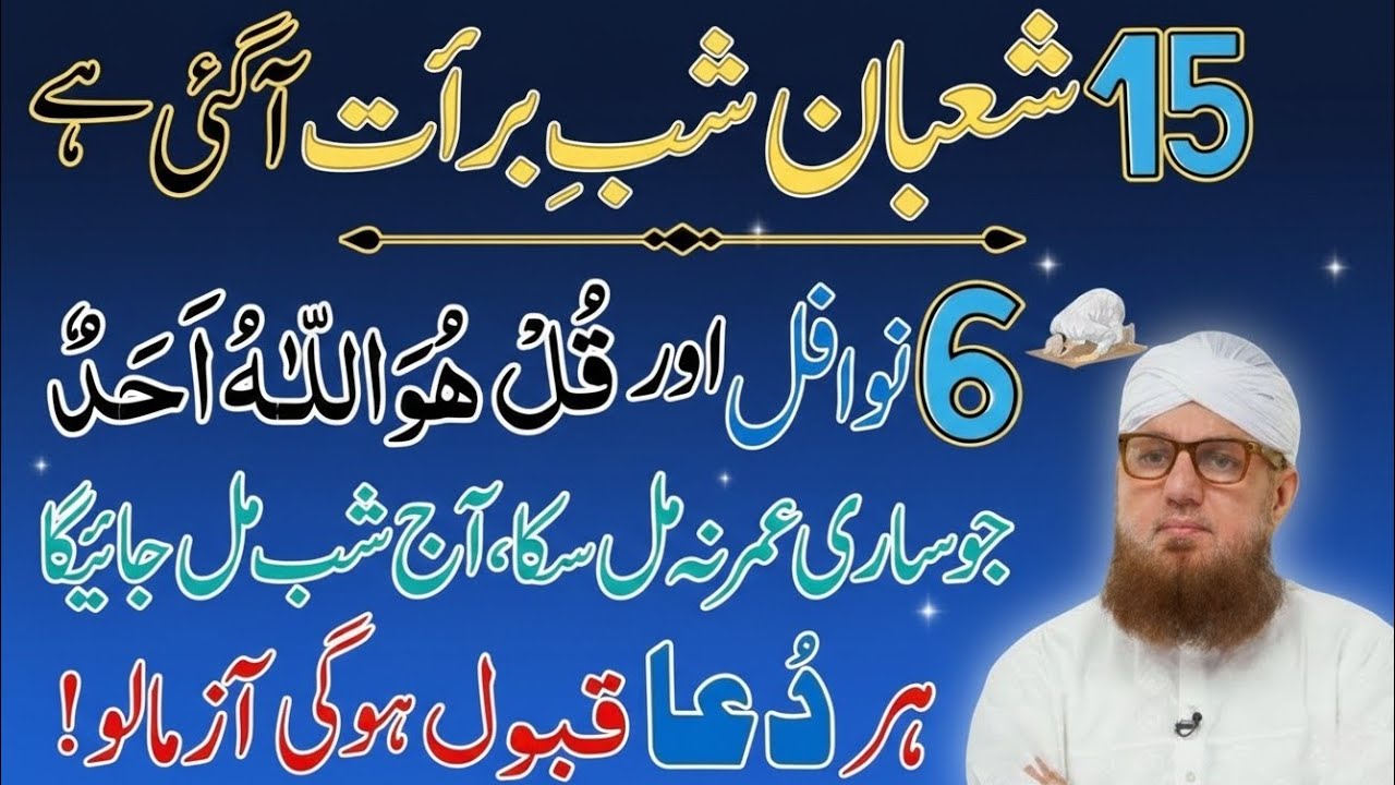 Shab e Barat 2026 Kay 6 Nawafil Aur Parhnay Ka Tariqa _ 15 Shaban Habib Attari New voice 