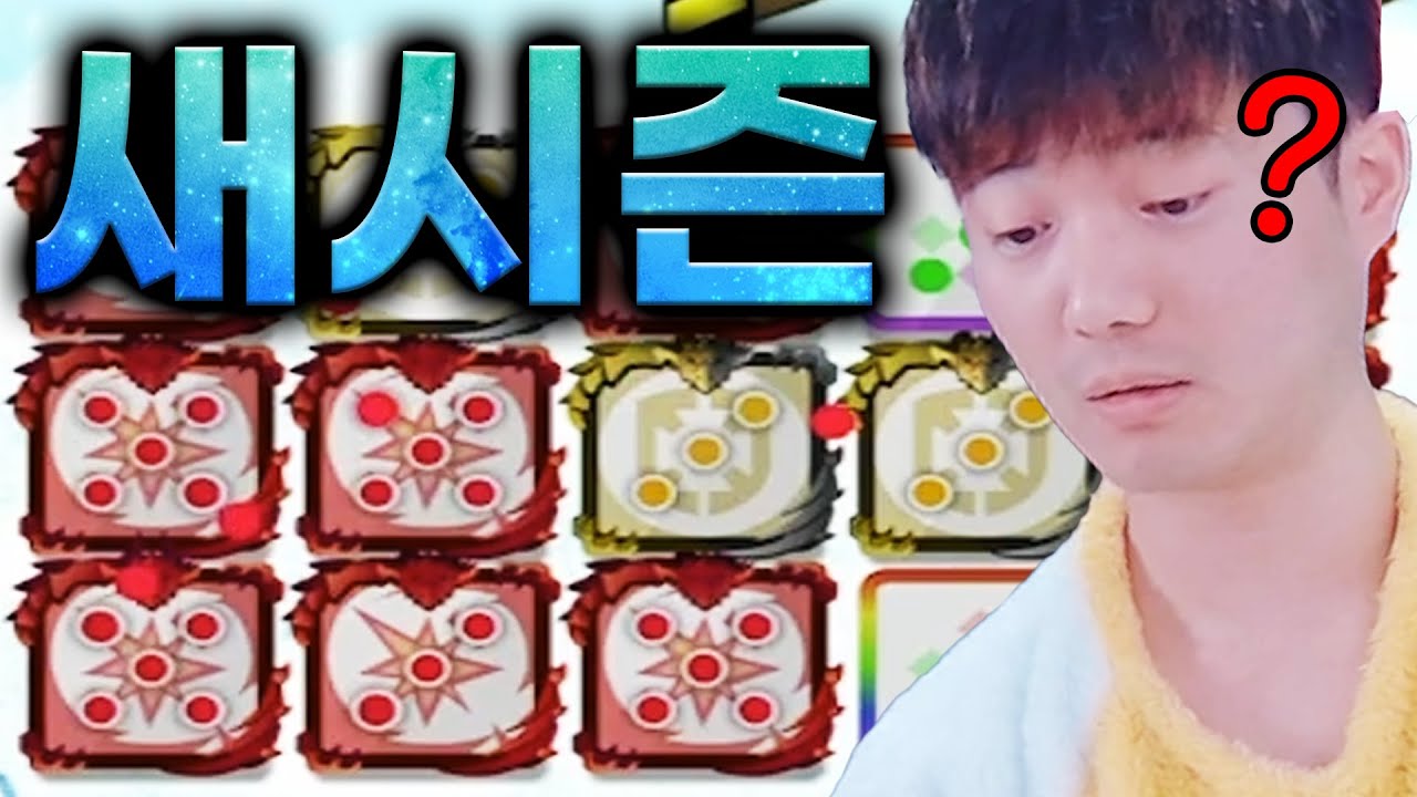 새시즌 시작! 전시즌 부터 조금씩 뜨던 메타덱.. [랜덤다이스]