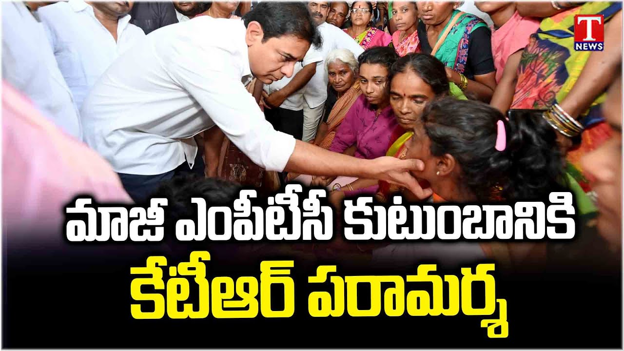 KTR Condolences To Ex MPTC Kuntaiya Family Members | Sircilla | T News