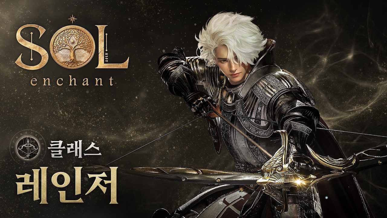 [SOL: enchant] 레인저 I 클래스 소개