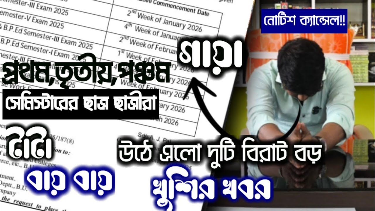 1ST/3RD/5TH SEM EXAM UPDATE BURDWAN UNIVERSITY 2026.