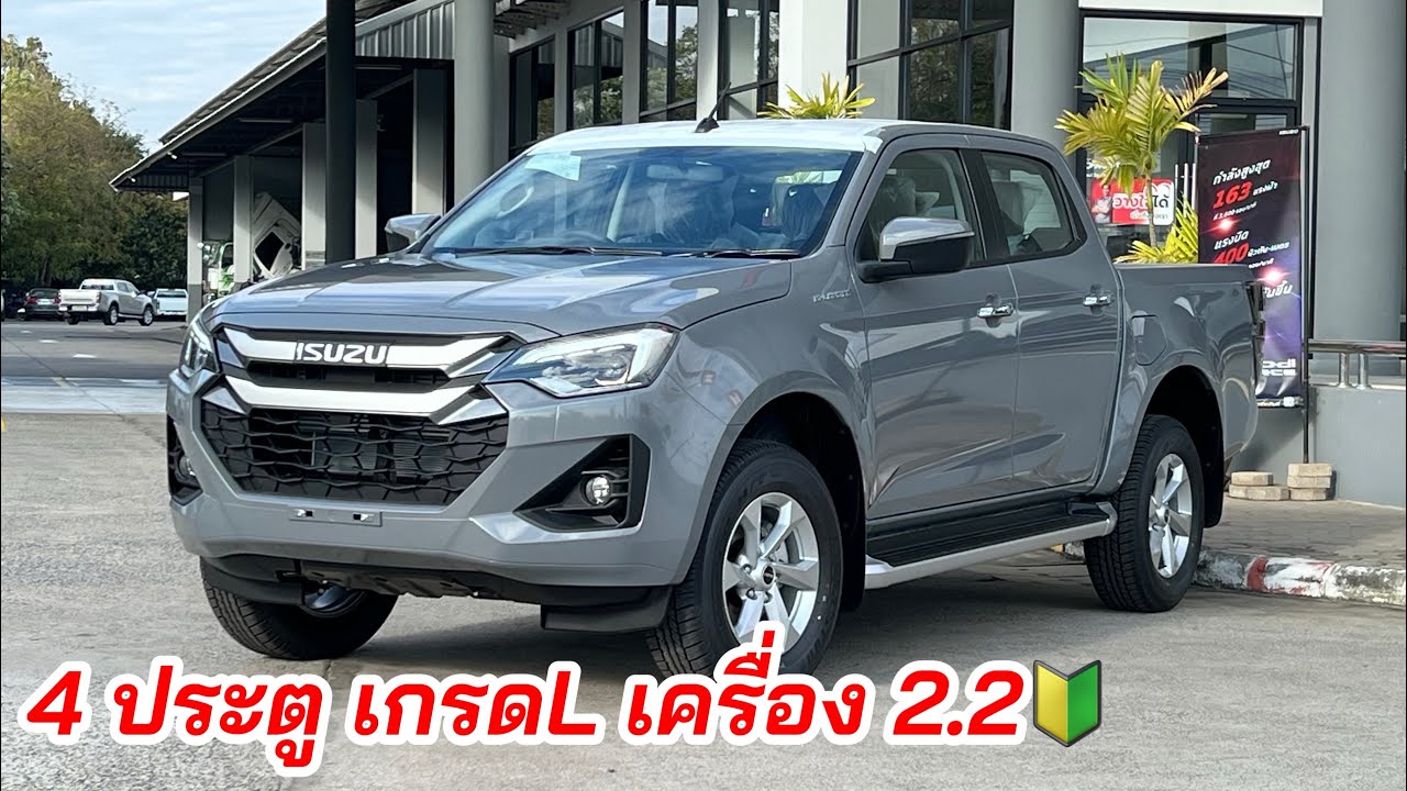 อีซูซุ2025 4 ประตู ยกสูง L เครื่อง 2.2 163 แรงม้า #อีซูซุตัวใหม่ #isuzu2025