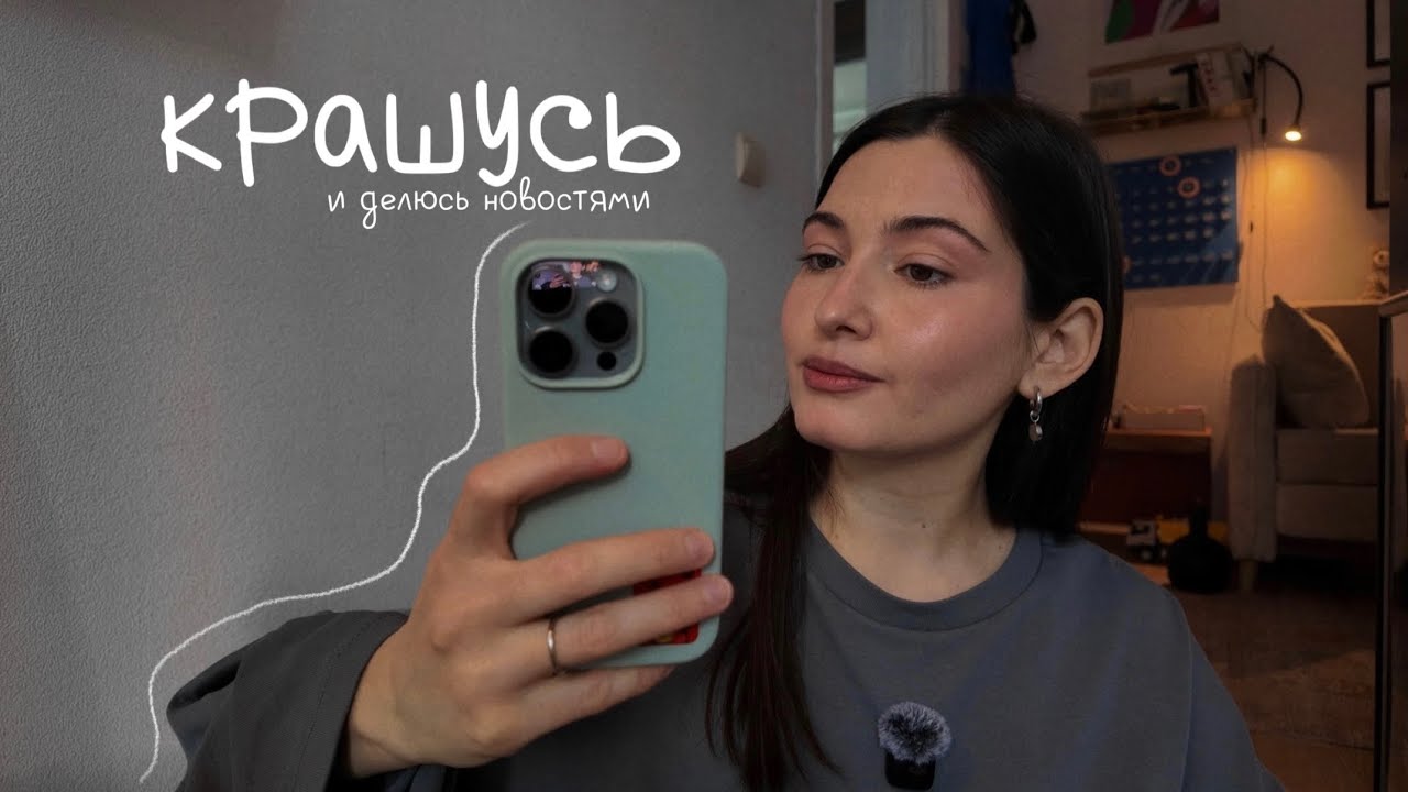 Лена бьютингует | Крашусь и делюсь новостями